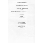 Українська цивілізація. Ведія
