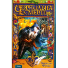Чорнильна смерть