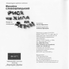 Рися, що жила на дереві