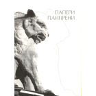 Місто з Химерами