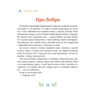 Притчі для малят