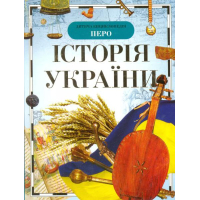 Історія України
