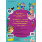 Школа чомучки. English ABC. 100 розвивальних наліпок