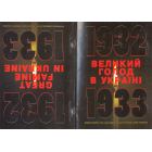 Великий голод в Україні 1932–1933 років. Комісія Конгресу США з дослідження Голоду в Україні