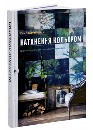 Натхнення кольором. Ідеальні палітри для оригінальних інтер'єрів