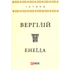 Енеїда