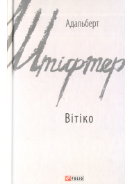 Вітіко