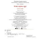 Козак, король, крук