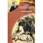 Овернський клірик