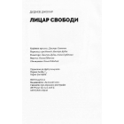 Лицар свободи