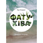 Фату-Хіва: Назад до природи