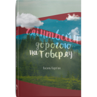 Глінтвейн дорогою на Говерлу