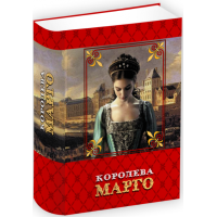 Королева Марго