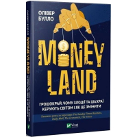 MONEYLAND. Грошокрай: чому злодії та шахраї керують світом і як це змінити