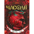 Часове ім'я