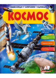 Космос