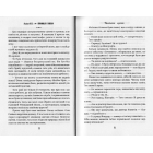 Прокинься в Ніколи