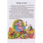 Дітям про все на світі. Книга 2