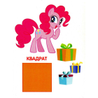 My Little Pony. Форми