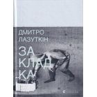 Закладка