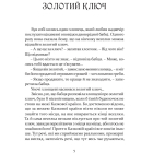 Золотий ключ