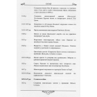 Хронологічні таблиці з Нової історії країн Aзії та Aфрики XVІ ст. — поч. XX ст.: довідник