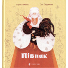 Півник