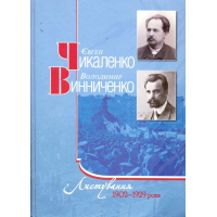 Листування 1902-1929