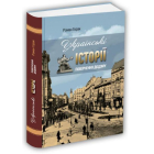 Українські історії