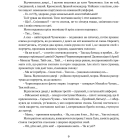 Сад Гетсиманький. Тигролови