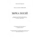 Збірка поезій