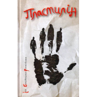 Пластилін
