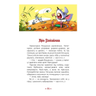 Мишасько і розгардіяш
