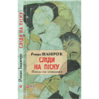 Сліди на піску