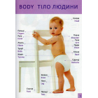 Перша книга малюка. Bebes furst book