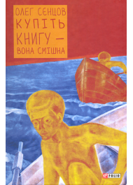 Купіть книгу - вона смішна