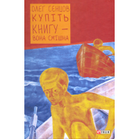 Купіть книгу - вона смішна
