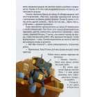 Усі пригоди Синтії