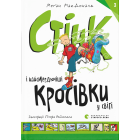 Стінк і найсмердючіші кросівки у світі