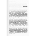 Контракт Паґаніні. Детектив Йона Лінна. Книга 2