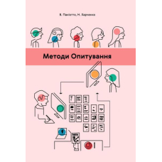 Методи опитування