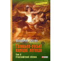 Галицько-руські народні легенди: етнографічний збірник: Том 2