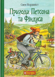 Пригоди Петсона та Фіндуса