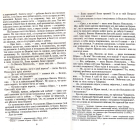 Чорна рада: Хроніка 1663 року
