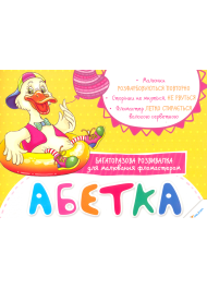 Абетка