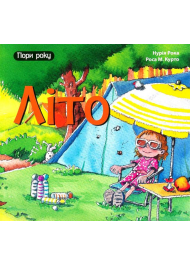 Літо