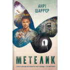 Метелик