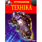 Техніка