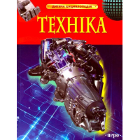Техніка