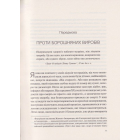 Мозок у небезпеці. Дивовижна правда про хліб, вуглеводи й цукор-наших таємних убивць